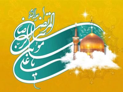 ۶۴۰ نفر نام فرزندان خود را به نام مبارک علی ابن موسی الرضا (ع) مزین کرده اند