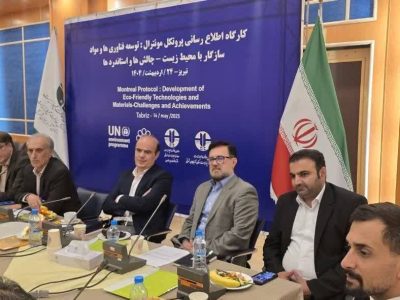 تبریز میزبان نشست پروتکل مونترال: توسعه فن آوری ها و مواد سازگار با محیط زیست- چالش ها و دستاوردها