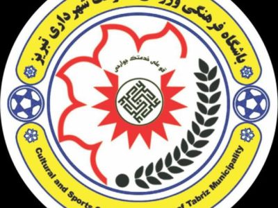 نمایش قدرت مقاومت شهرداری در ورزش ایران؛آغاز تیم‌داری در فصل جدید با ۱۰ تیم