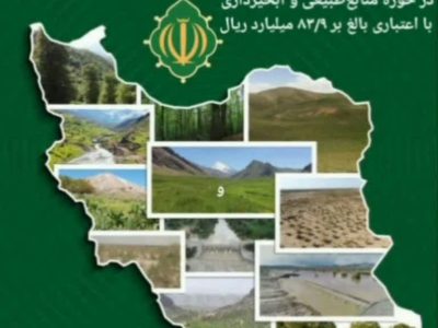 بهره برداری از ۴ طرح منابع طبیعی و آبخیزداری در استان آذربایجان شرقی در هفته دولت