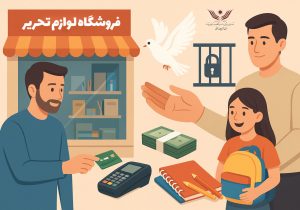 آزادی ۱۰ زندانی غیرعمد به همت فروشگاه لوازم‌التحریر تبریزی در آستانه سال تحصیلی جدید