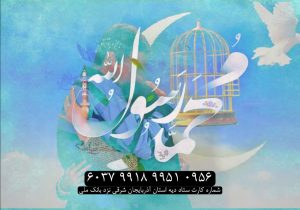 آزادی ۴۰ زندانی غیرعمد در تبریز به مناسبت پویش «به عشق پیامبر می‌بخشم»