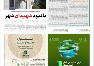 نمایشگاه «هنرهای سبز» دانشگاه هنر اسلامی تبریز در نگاه رسانه‌های شهری