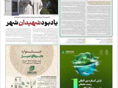نمایشگاه «هنرهای سبز» دانشگاه هنر اسلامی تبریز در نگاه رسانه‌های شهری