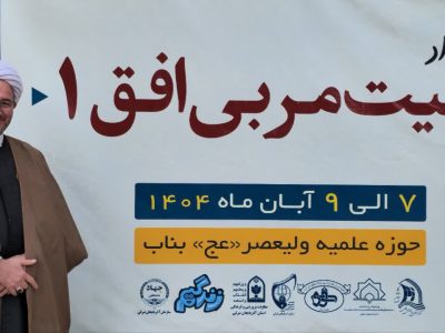 رویداد تربیتی افق در شهرستان بناب برگزار شد
