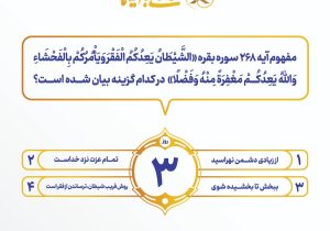 اعلام مسابقه شماره سوم زندگی با آیه ها با جوایز میلیونی