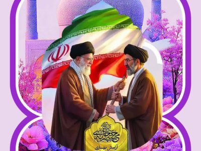 آرامش بهاری،بیعت با ولایت