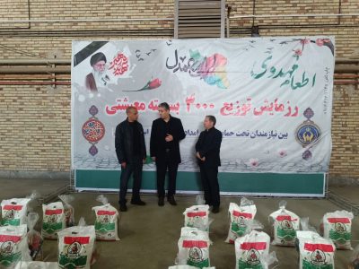 توزیع ۴ هزار بسته معیشتی بین مددجویان در قالب پویش «ایران همدل»