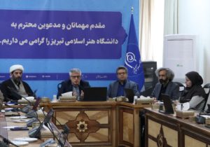 دیدار نوروزی کارکنان و هیئت‌رئیسه دانشگاه هنر اسلامی تبریز؛ تأکید بر گفت‌وگو، همدلی و طرح مسائل