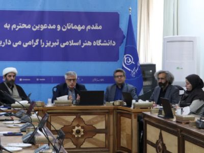 دیدار نوروزی کارکنان و هیئت‌رئیسه دانشگاه هنر اسلامی تبریز؛ تأکید بر گفت‌وگو، همدلی و طرح مسائل