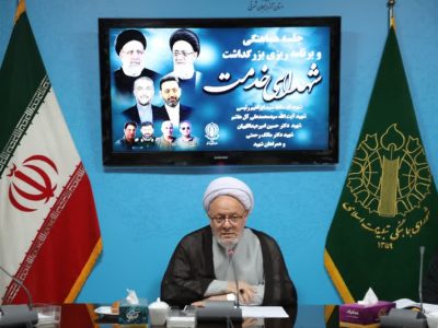 برگزاری بزرگداشت دومین سالگرد شهادت شهدای خدمت در آذربایجان شرقی