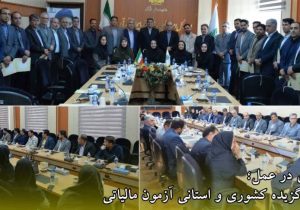 شایسته‌سالاری در عمل؛ تقدیر از ۱۹ برگزیده کشوری و استانی آزمون مالیاتی