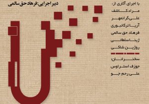 “شب موسیقی معاصر تبریز» برگزار می‌شود”