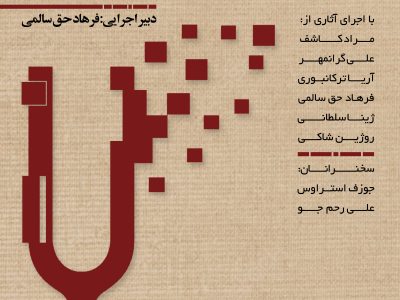 “شب موسیقی معاصر تبریز» برگزار می‌شود”