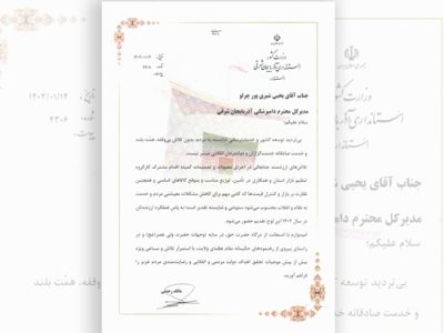 تجلیل استاندار آذربایجان شرقی از دکتر یحیی شیری پور مدیرکل دامپزشکی استان آذربایجان شرقی