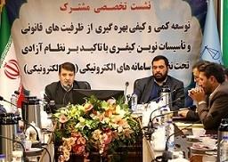 برگزاری نشست تخصصی توسعه بهره‌گیری از ظرفیت‌های قانونی و تأسیسات نوین کیفری درآذربایجان شرقی