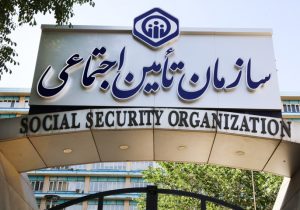 پرداخت بالغ بر ۹ هزار میلیارد تومان از مطالبات مراکز طرف قرارداد تأمین‌اجتماعی تا پایان ماه جاری