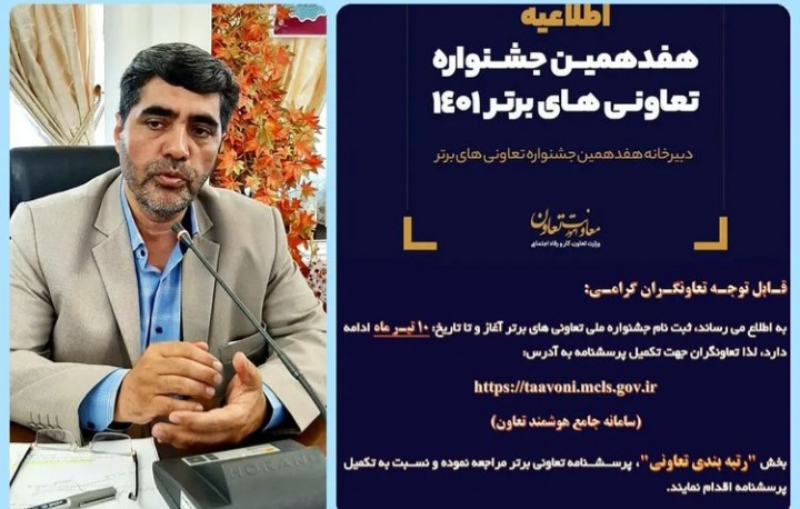 مدیرکل تعاون، کار و رفاه اجتماعی آذربایجان شرقی:ثبت نام هفدهمین جشنواره تعاونی‌های برتر در آذربایجان شرقی