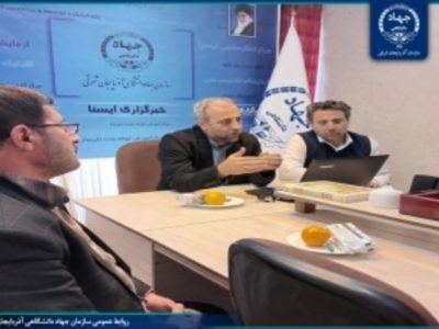 برگزاری دوره آموزشی «آداب تشریفات» ویژه نیروهای خدماتی سازمان جهاددانشگاهی آذربایجان‌شرقی