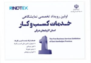 نخستین رویداد تخصصی خدمات کسب و کار در تبریز برگزار می‌شود