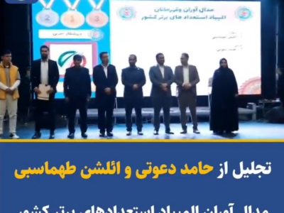 تقدیر از دستاوردهای یکساله هیات گُلف آذربایجان شرقی