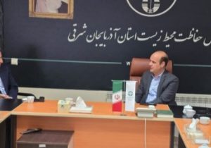 ایجاد شبکه پایش مشترک قدرتمند محیط زیست و منابع طبیعی آذربایجان شرقی