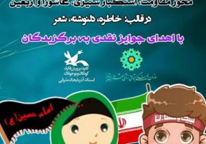 فراخوان مسابقه ادبی “قصه های خوب بچه های ایران” منتشر شد