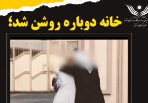 آزادی مادر سالخورده از پشت میله‌های زندان