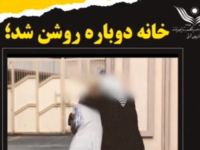آزادی مادر سالخورده از پشت میله‌های زندان