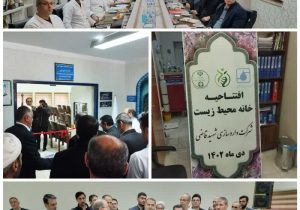 درخشش خانه محیط زیست در مجموعه صنعتی داروسازی شهید قاضی طباطبایی