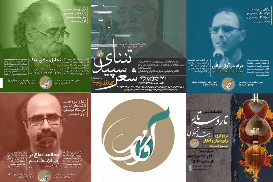برگزاری کارگاه های تخصصی آموزش موسیقی ایرانی و جهانی توسط اساتید