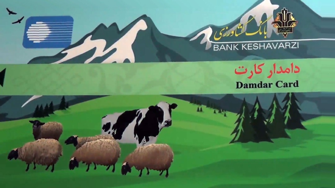 اعتبار ۳۴۰ میلیارد ریالی برای تهیه نهاده‌های دامی با دامدار کارت در آذربایجان شرقی/پرداخت تسهیلات ارزان قیمت در قالب دامدار کارت به دامداران روستایی و عشایری استان آذربایجان شرقی