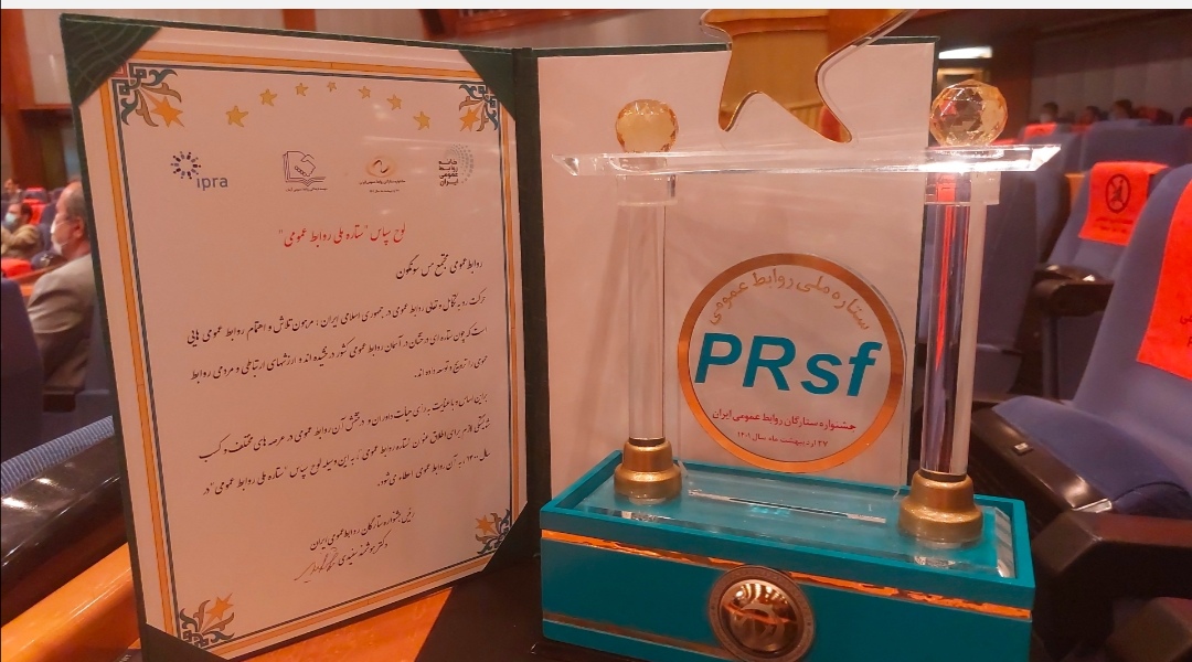 ؛ در جشنواره ستارگان روابط عمومی صورت گرفت؛