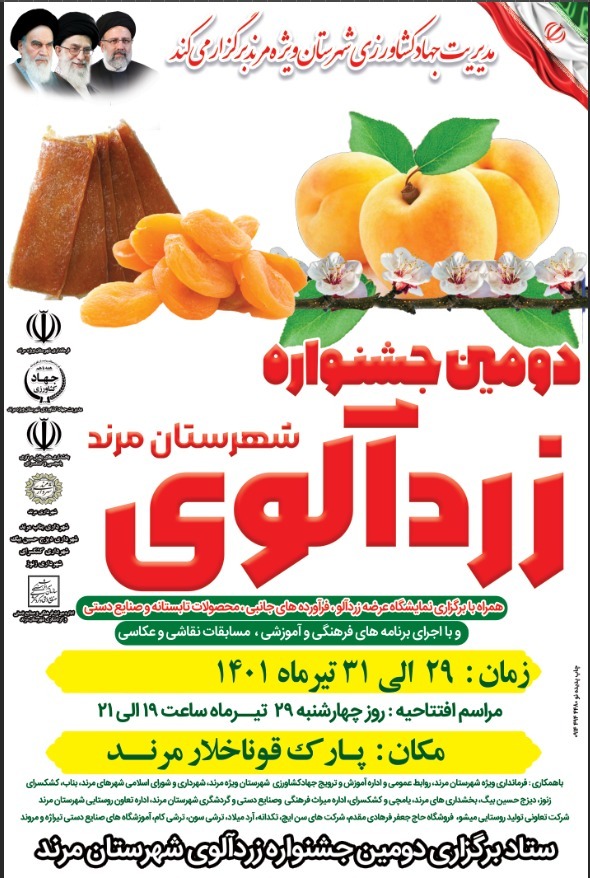 برگزاری دومین جشنواره زردآلوی شهرستان مرند