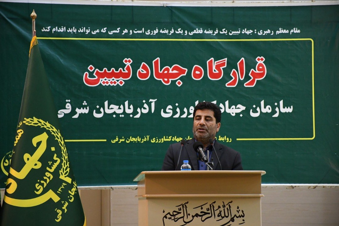 رئیس سازمان جهاد کشاورزی استان در قرارگاه جهاد تبیین مطرح کرد:نقش اصلی روابط عمومی در جهاد تبیین / ضرروت تبیین شفاف در حوزه احیای دریاچه ارومیه
