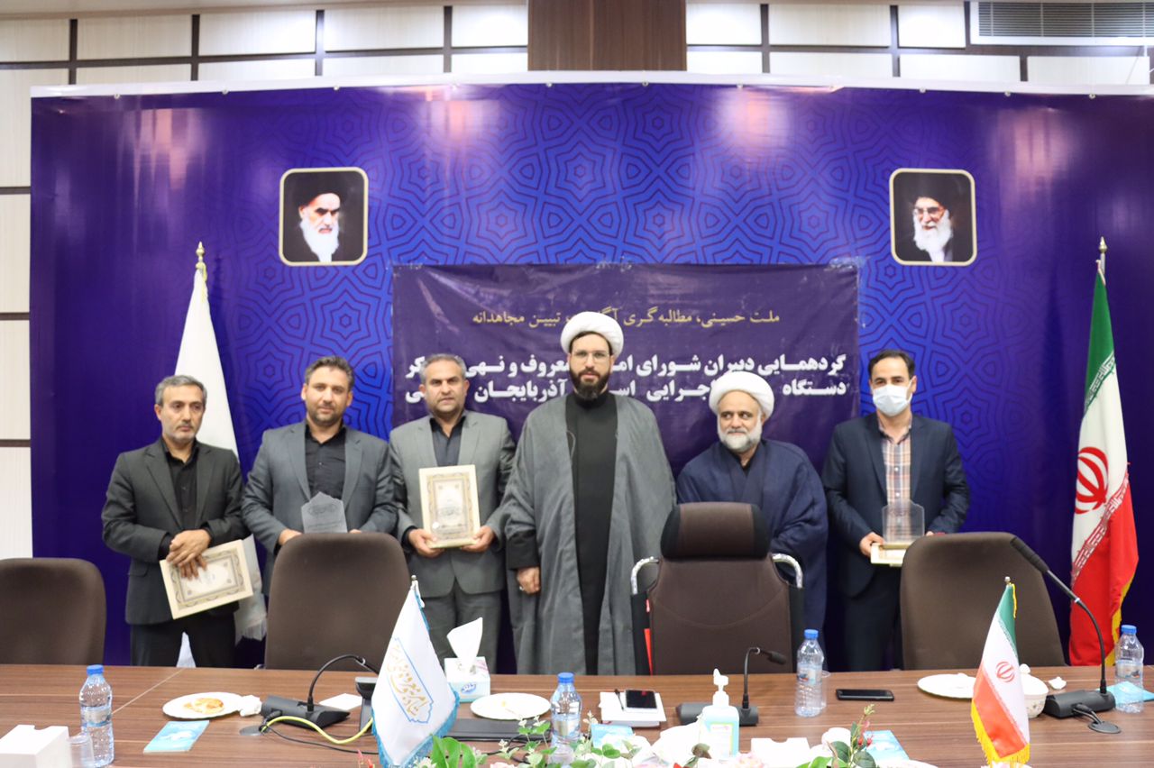 دبیر ستاد امر به معروف و نهی از منکر استان در گردهمایی دبیران دستگاههای اجرای گفت ضعف عملکرد ادارات باعث بدبینی مردم میشود