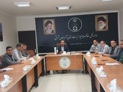 گرامیداشت هفته پدافند غیر عامل در محیط زیست آذربایجان شرقی :محیط زیست یکی از ارکان پدافند غیر عامل است