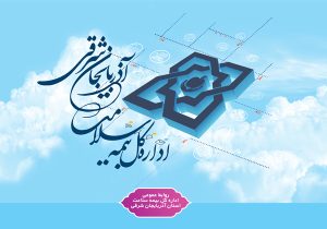 تعرفه جدید حق بیمه صندوق ایرانیان اعلام شد