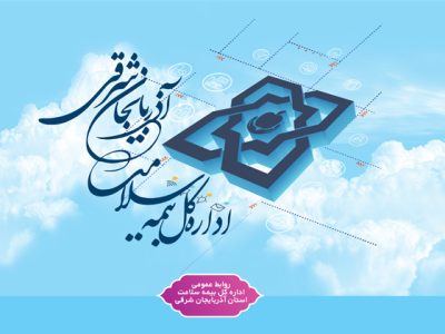 تعرفه جدید حق بیمه صندوق ایرانیان اعلام شد