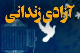 آزادی مادربزرگ ۷۳ ساله از زندان با کمک پزشک تبریزی