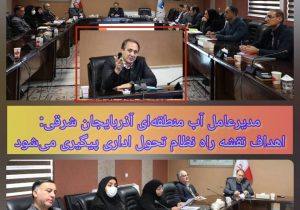اهداف نقشه راه نظام تحول اداری پیگیری می‌شود