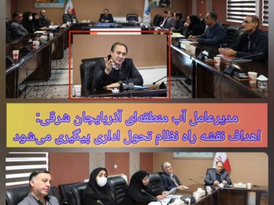 اهداف نقشه راه نظام تحول اداری پیگیری می‌شود