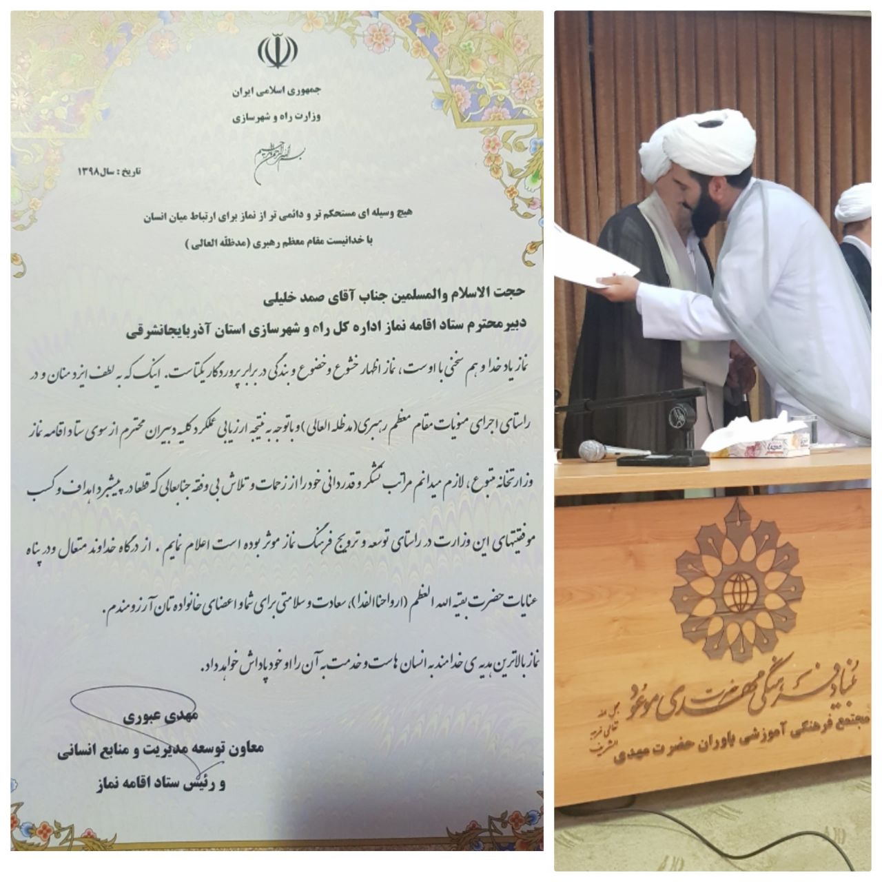 دبیر اقامه نماز راه وشهرسازی آذربایجانشرقی بعنوان دبیرفعال و برتر کشوری درسال ۱۳۹۷انتخاب شد