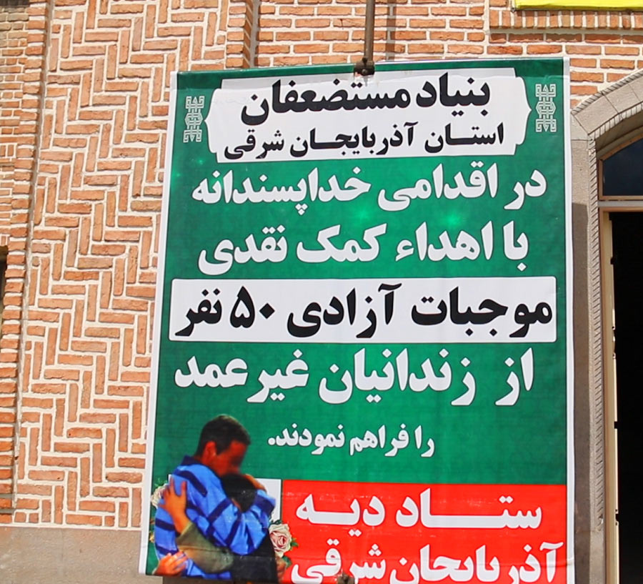 ۵۰ نفر از زندانیان جرایم غیرعمد استان آدربایجان شرقی آزاد شدند.