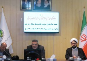 پنجاه و چهارمین جلسه وبیناری طرح مردمی کاشت یک میلیارد درخت در کشور