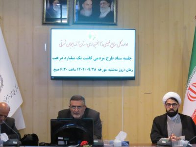 پنجاه و چهارمین جلسه وبیناری طرح مردمی کاشت یک میلیارد درخت در کشور