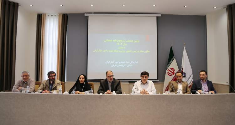 مدیرکل بنیاد آذربایجان شرقی خواستار اهتمام بیشتر «همۀ همکاران» برای اجرای موفق تر برنامۀ عملیاتی ۱۴۰۲ شد