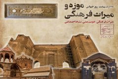 برگزاری ۲۰ برنامه متنوع فرهنگی در آذربایجان شرقی به مناسبت هفته میراث‌فرهنگی و روز جهانی موزه‌ها