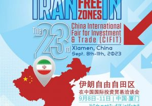 با هدف معرفی بسته های سرمایه گذاری و توانمدی های صادراتی؛حضور ارس در نمایشگاه بین المللی سرمایه گذاری و تجارت چین