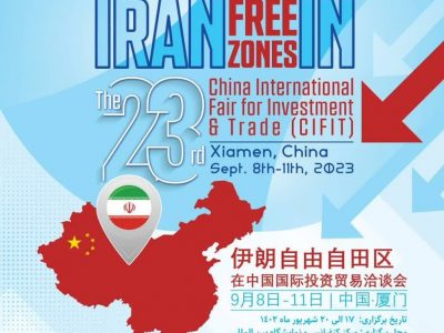 با هدف معرفی بسته های سرمایه گذاری و توانمدی های صادراتی؛حضور ارس در نمایشگاه بین المللی سرمایه گذاری و تجارت چین